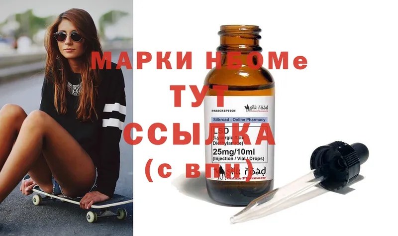 Марки NBOMe 1500мкг  Кологрив 